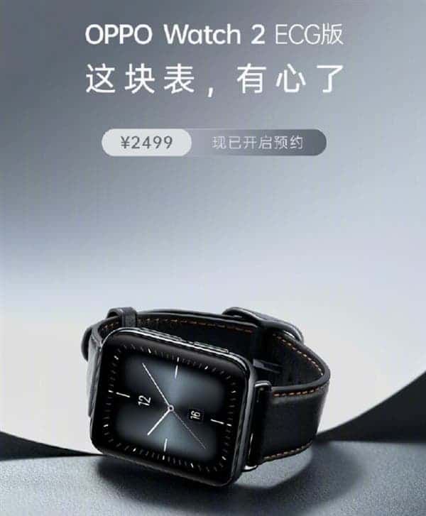 OPPO Watch 2 ECG Version Announced At 2,499 Yuan ($389)