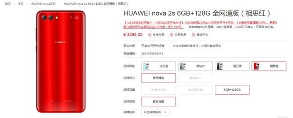 Huawei Nova 2S Acacia Red Available for Pre-Order at 3399 Yuan