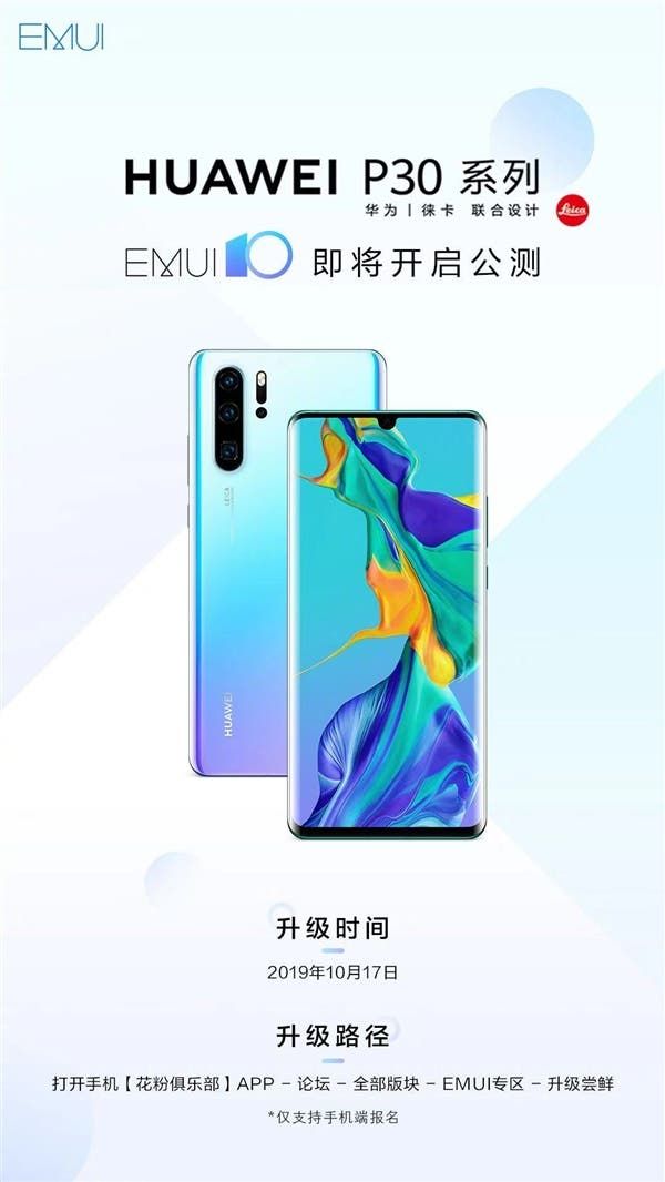 EMUI 10 beta now available for Huawei P30 series