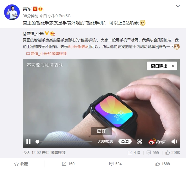 Xiaomi's Mi watch surfaces in live demo, can run apps like WeChat and Alipay