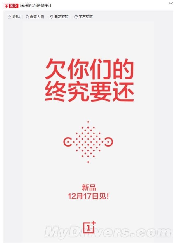 What does OnePlus have in store for December 17th?