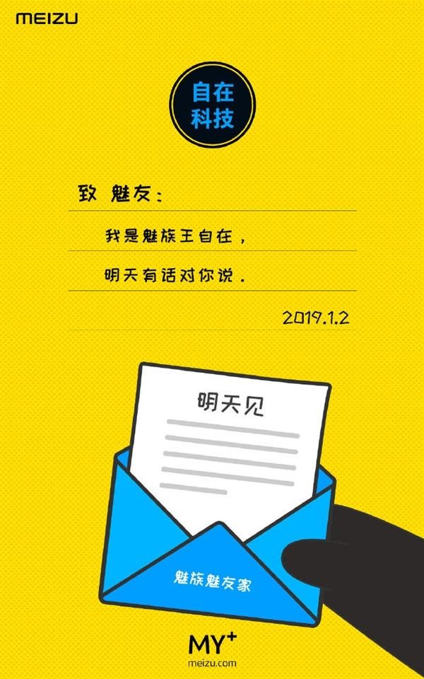 New Meizu Phone Coming Soon?