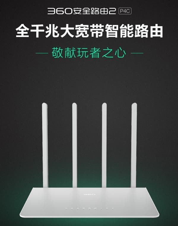 360 Secure Router 4 P4C With Smart Game Recognition Algorithm Announced