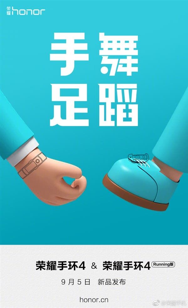 Honor Band 4 and Its Running Version Coming on September 5