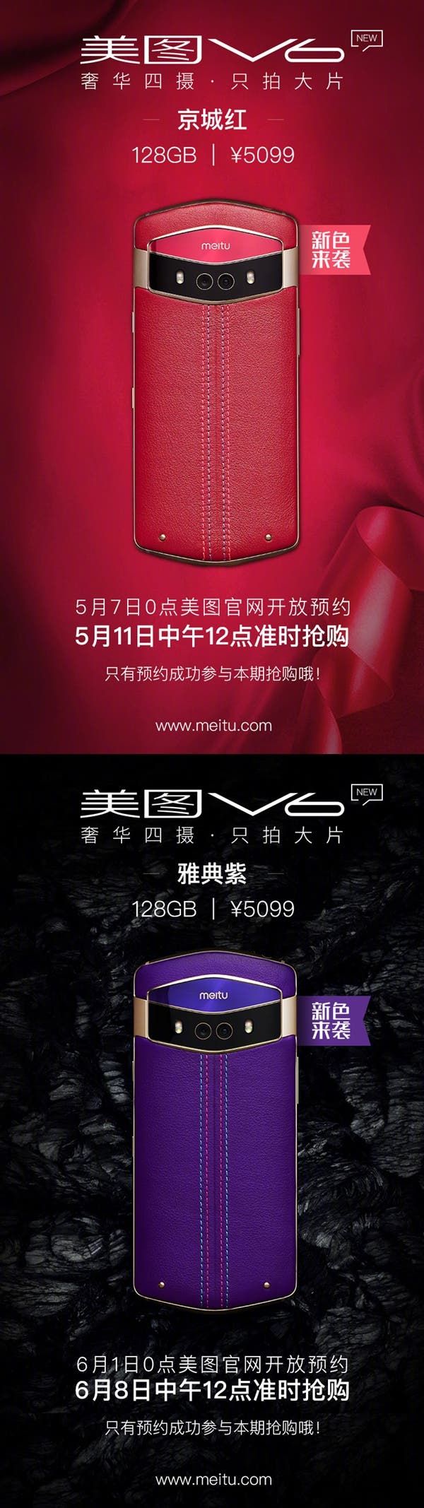 Meitu V6 Beijing Red and Athens Purple Released