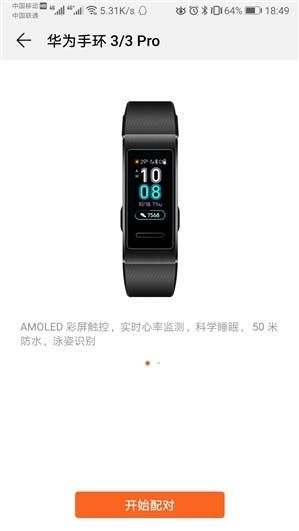 Huawei Band 3/3 Pro Leaked, Likely To Come on March 14