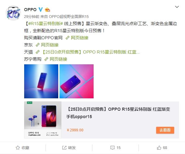 OPPO R15 Nebula Special Edition Commence Sale For 2999 Yuan ($470)