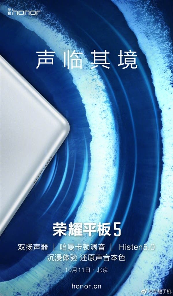 Honor MediaPad T5 Tablet with GPU Turbo Launched at $200