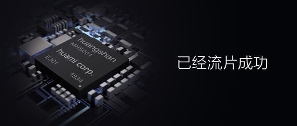 Huami Announced The World's First Wearable AI Chip - Huangshan No. 1