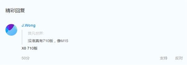Meizu X8 Coming, Packed With Snapdragon 710