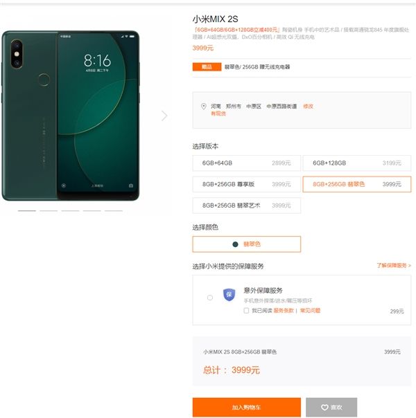 Xiaomi Mi MIX 2S Emerald Edition Sells Out Swiftly