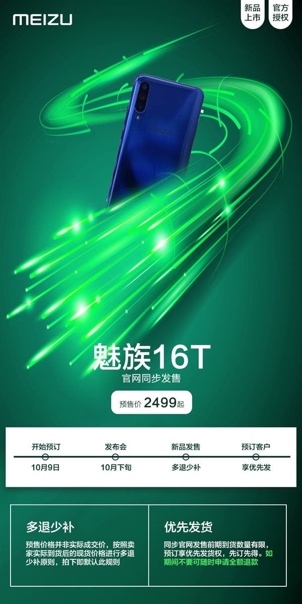 Meizu 16T reservation is available for 2499 yuan ($352)