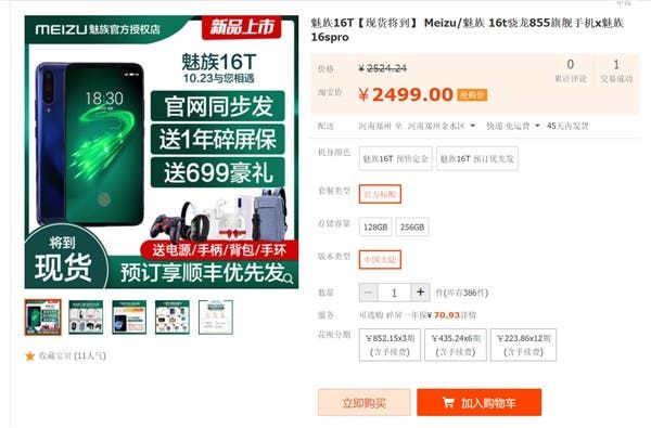 Meizu 16T reservation is available for 2499 yuan ($352)