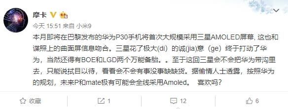 Huawei "dumps" BOE & LG for Samsung's AMOLED display