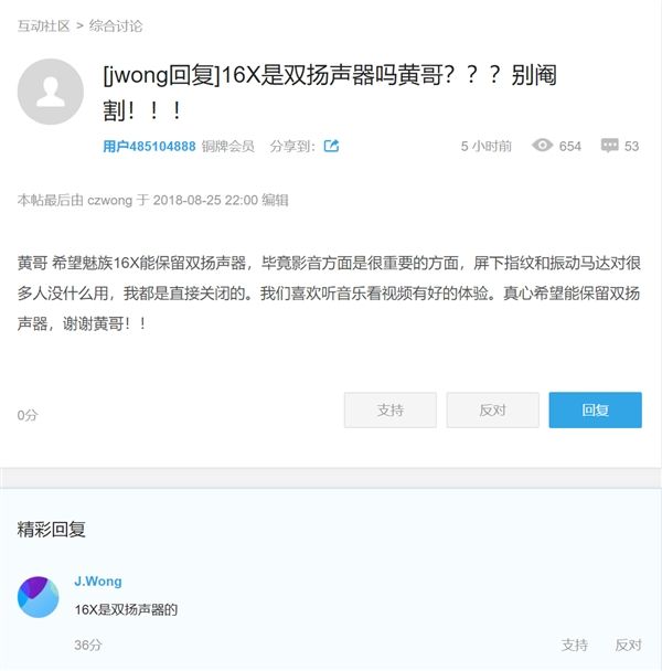 Huang Zhang: Meizu 16X Will Come With OIS & Dual Speaker