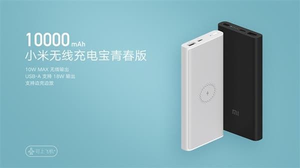 Xiaomi Wireless Charging Power Bank Lite Announced at 129 Yuan ($18)