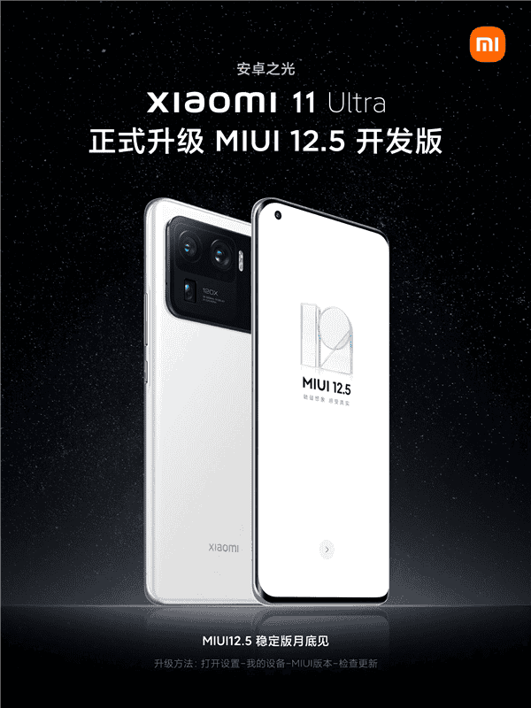 Xiaomi Mi 11 Ultra and Mi 10 Ultra Getting MIUI 12.5 Update Now