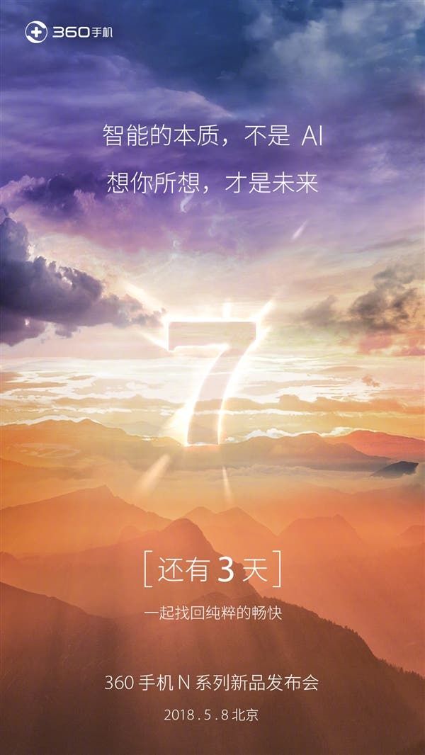 360 N7 is Coming with Super Smart AI Technology