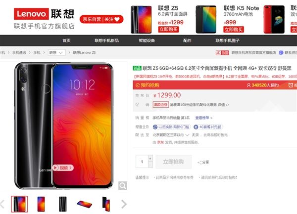 Lenovo Z5 Sells Out In 2 Minutes