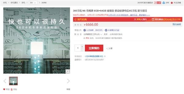 360 N6 Appeared on Jingdong: Specs List Completely Revealed