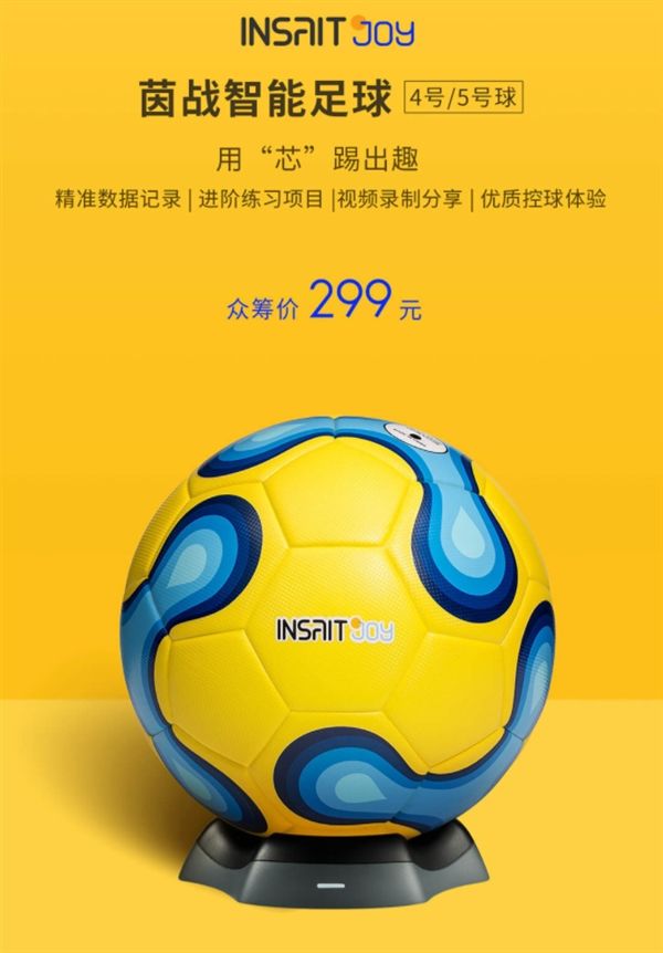 Xiaomi INSAIT JOY Smart Football Starts Crowdfunding For 299 Yuan ($47)