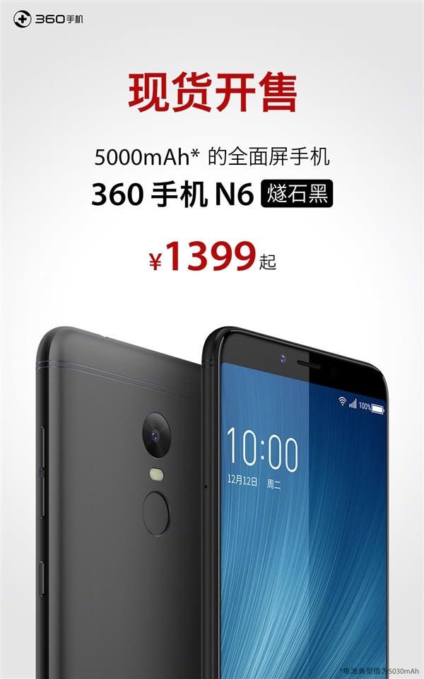360 N6 Flint Black Announced: Full-Screen Experience for 1399 Yuan