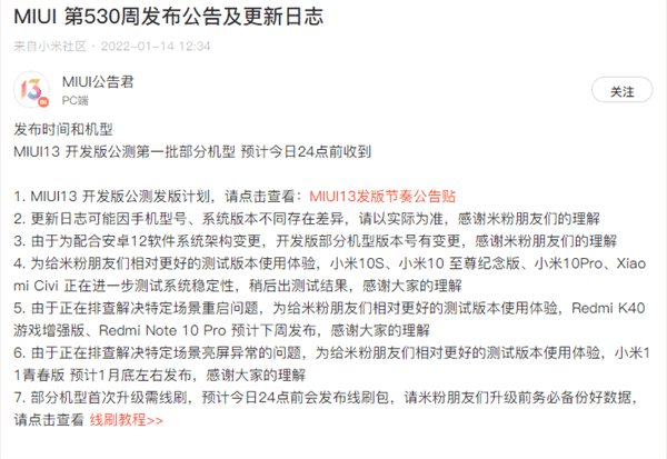 MIUI 13 development public beta will be released for these 30 models tonight