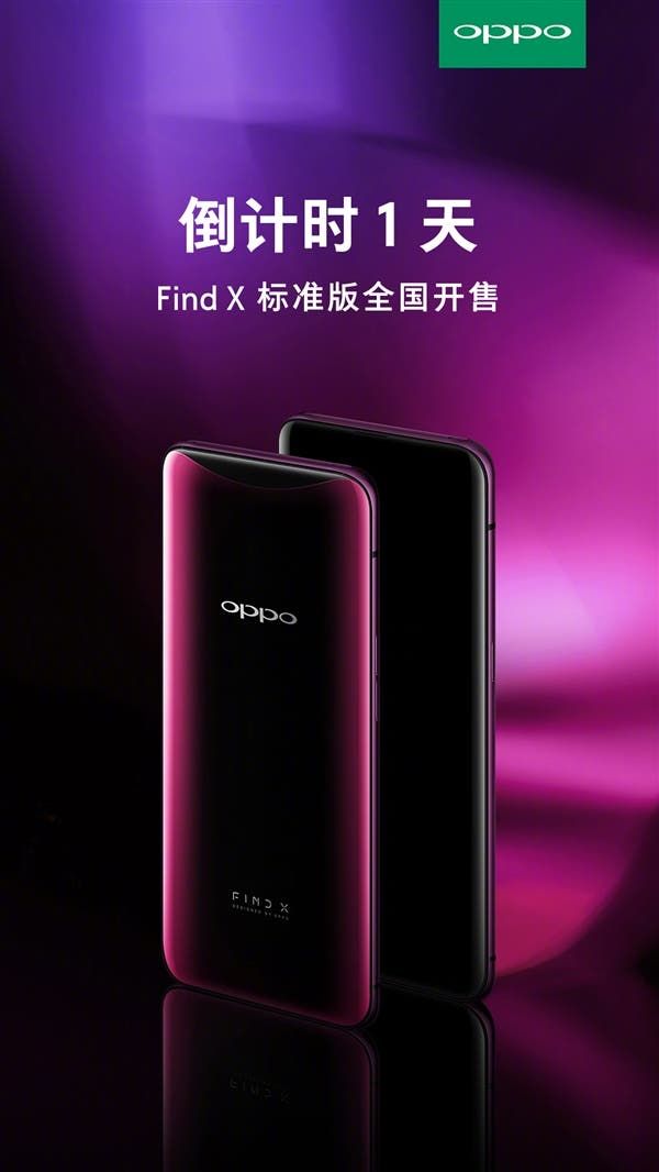 OPPO Find X Standard Edition Will Go On Sale Tomorrow At 4999 Yuan