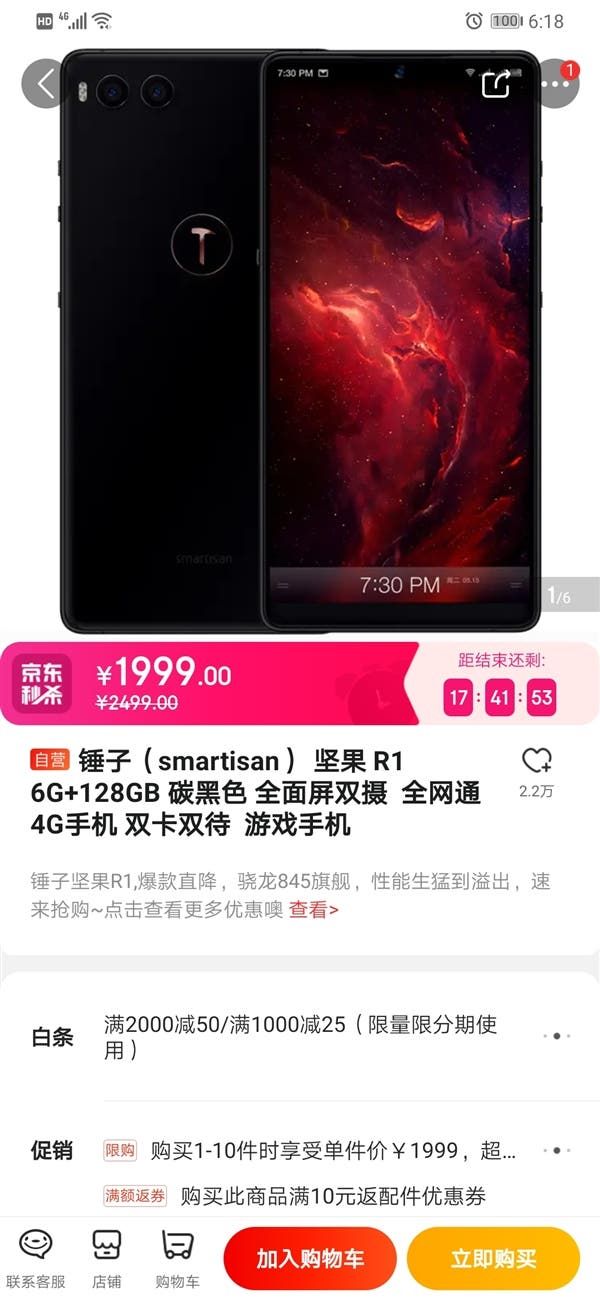 Smartisan Nut R1 Got Price Cut Again, Becoming The Cheapest Flagship