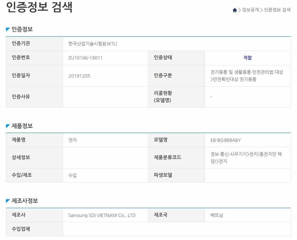 The Galaxy S11 Plus will have a huge battery of 5000 mAh
