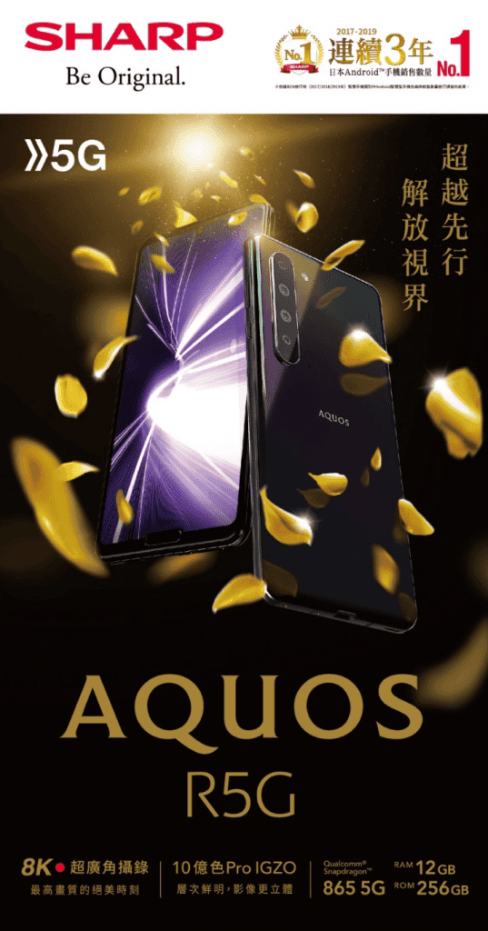 Sharp AQUOS R5G - its first 5G phone to launch in Taiwan on July 2