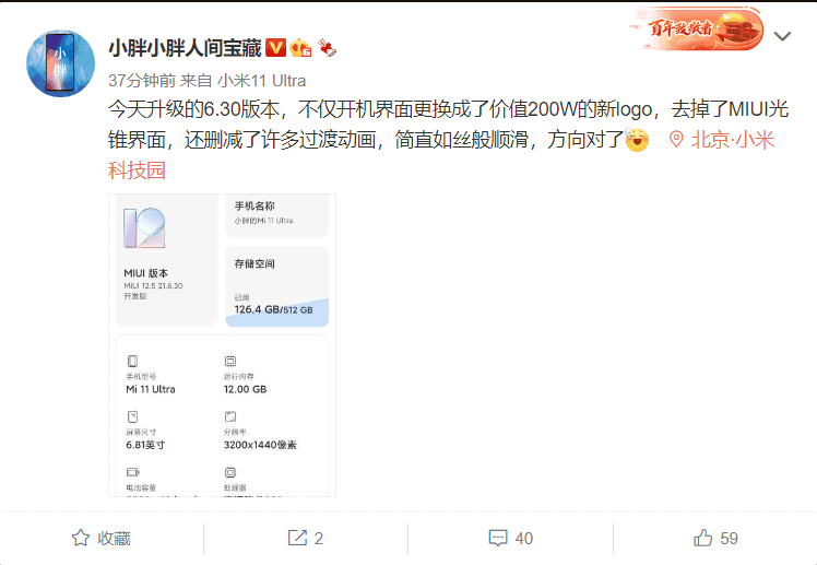 MIUI system startup page for Xiaomi smartphones get a new design