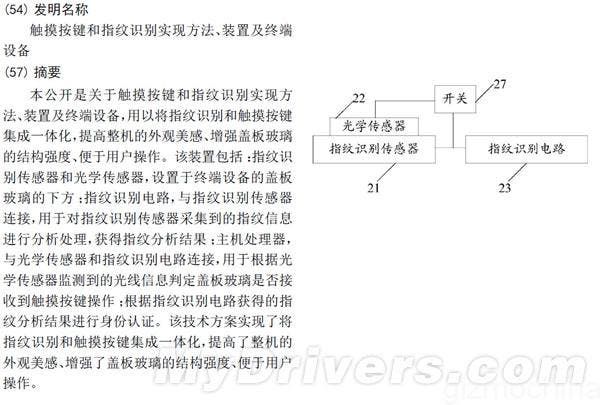 Xiaomi new patents may indicate a fingerprint sensor on Mi5.