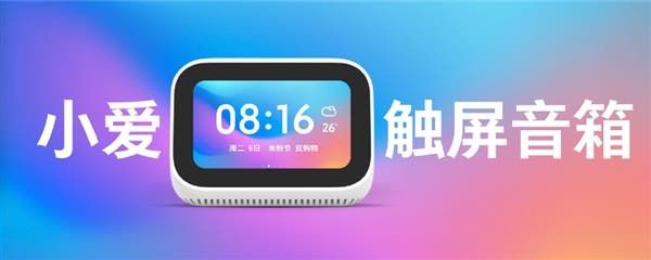 Xiaomi Xiaoai smart speaker with a 4-inch display released