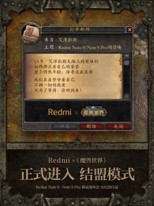 Redmi Note 8 - Redmi partners World of Warcraft, perhaps for a special edition Redmi Note 8