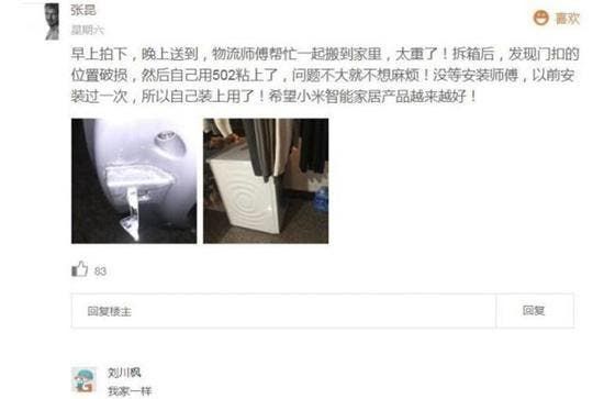 Users Complain on Mijia Internet Washing and Drying Machine