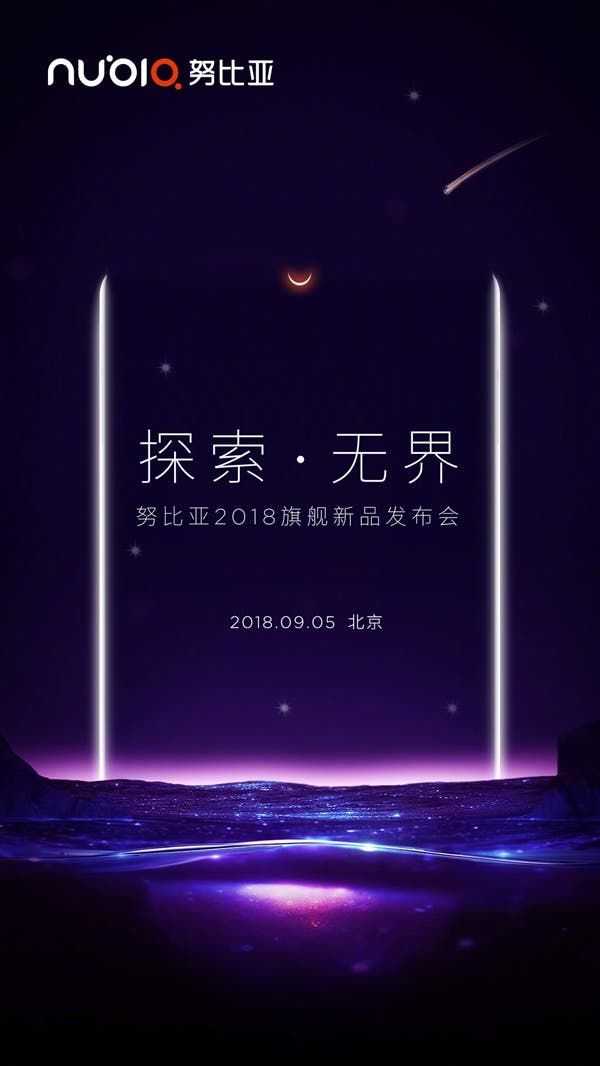 Nubia Z18 borderless flagship is about to be released - Snapdragon 845/8G memory