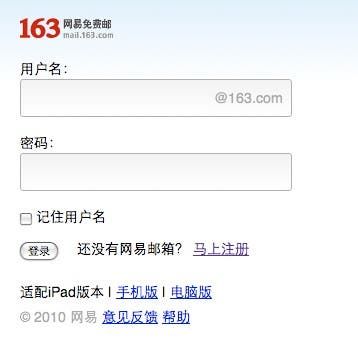163.com Debuts HTML5 iPad Email
