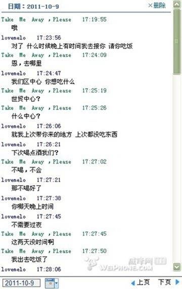 Chinese College Girl Offer 5 Nights of Sex for iPhone 4!