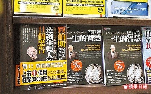 Fake Steve Jobs Biography Already On Sale in Taiwan!