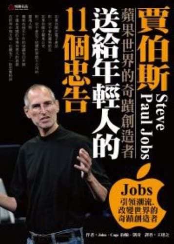 Fake Steve Jobs Biography Already On Sale in Taiwan!