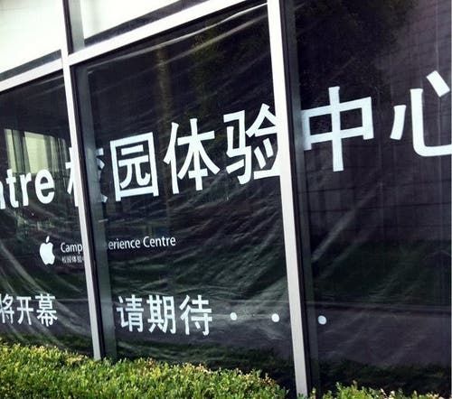 Apple Store at Peking Uni Upsets Students.