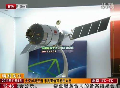 China Opens First Space Post Office!
