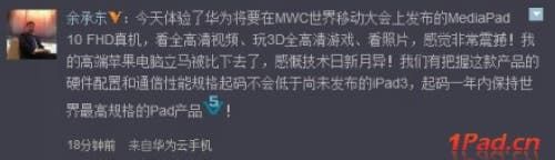 Quad Core Huawei Tablet Leaked