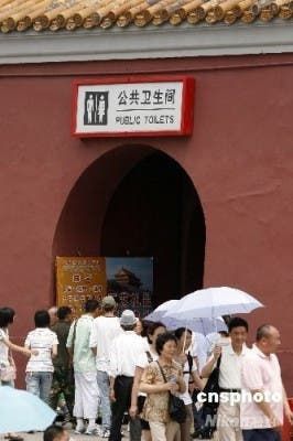 Need The Loo in Beijing? Then send a text
