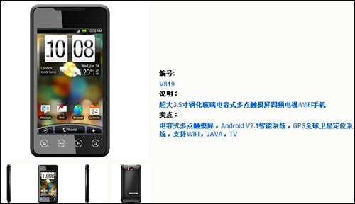 Evo 4G Clone Coming Soon!