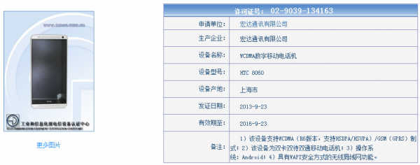 HTC One Max receives network license in China