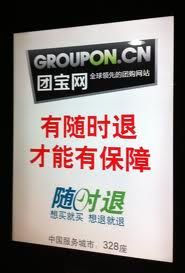 Groupon.com Buys Chinese Copycat Groupon.cn