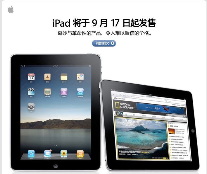Confirmed: iPad Comes To China 17th Sept. 10