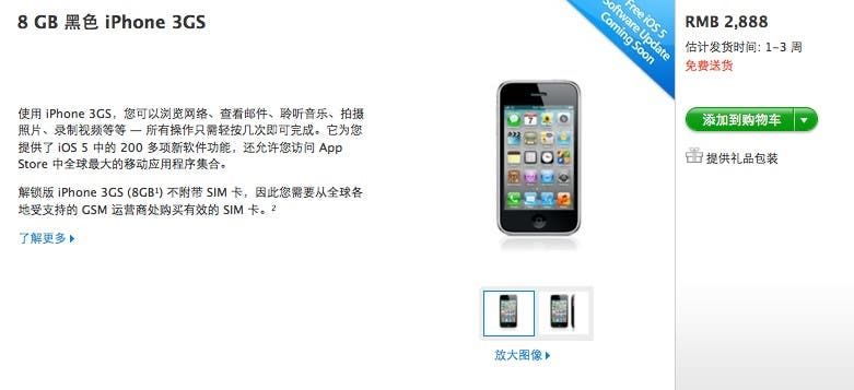 iPhone 3GS to get iOS 5